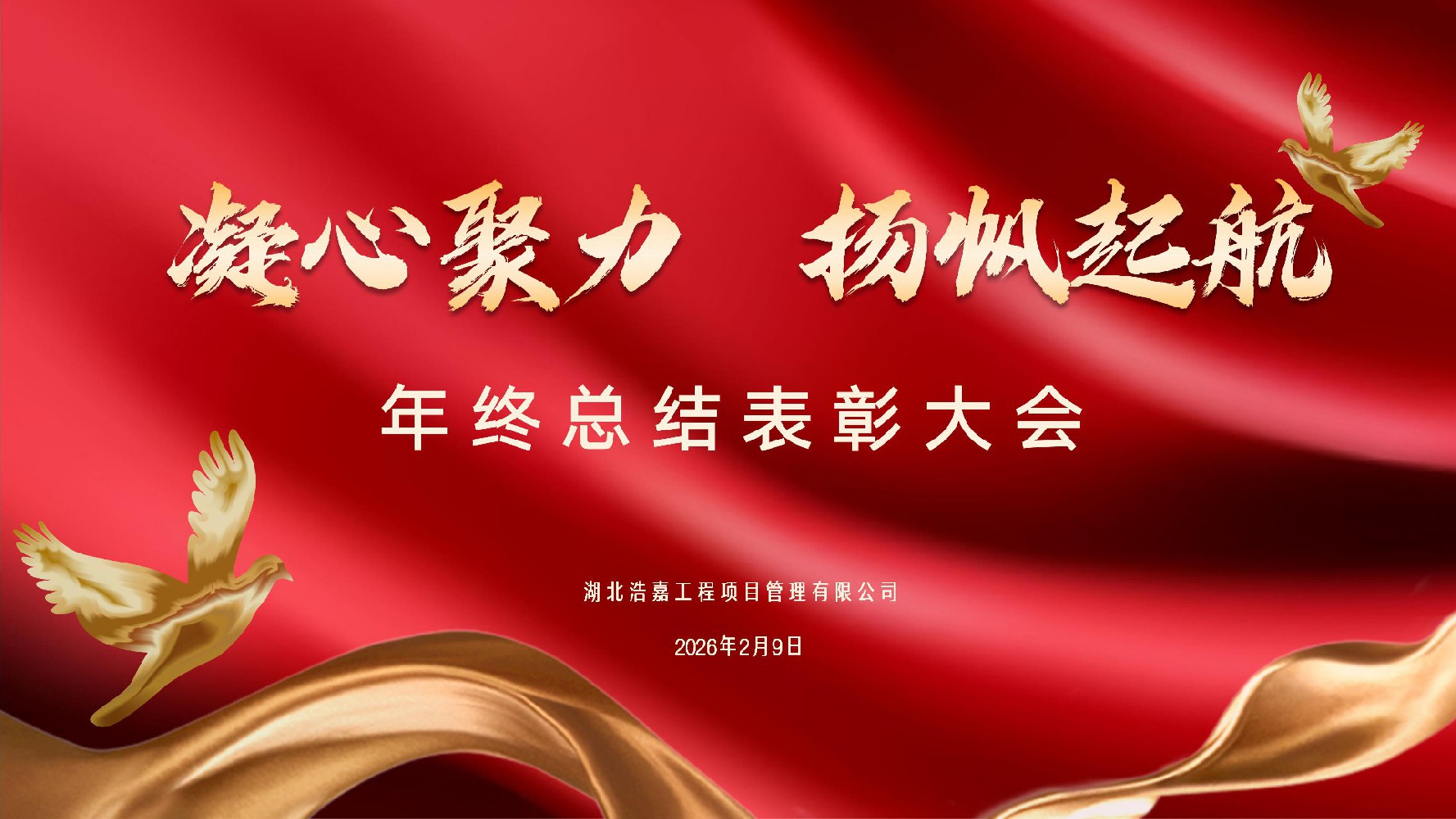 2026年会_01.jpg